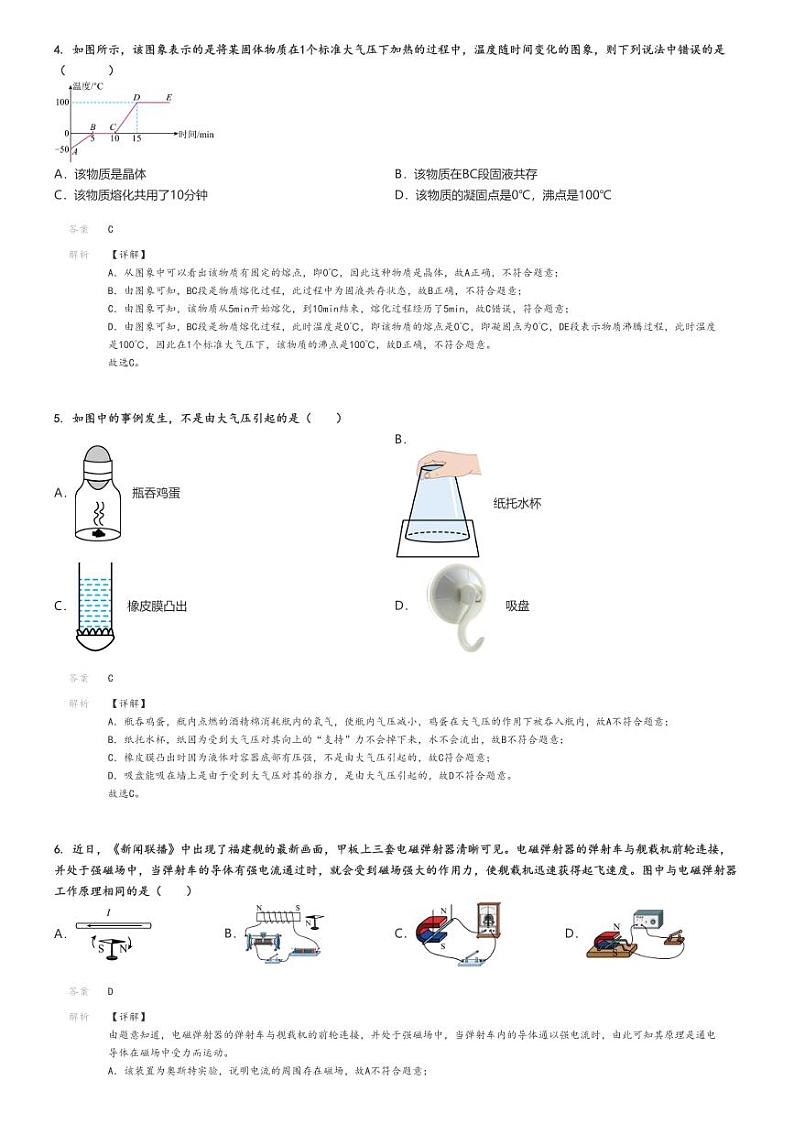 2024年广东东莞市常平镇初三中考二模物理试卷（常平镇中学）(原题版+解析版)02