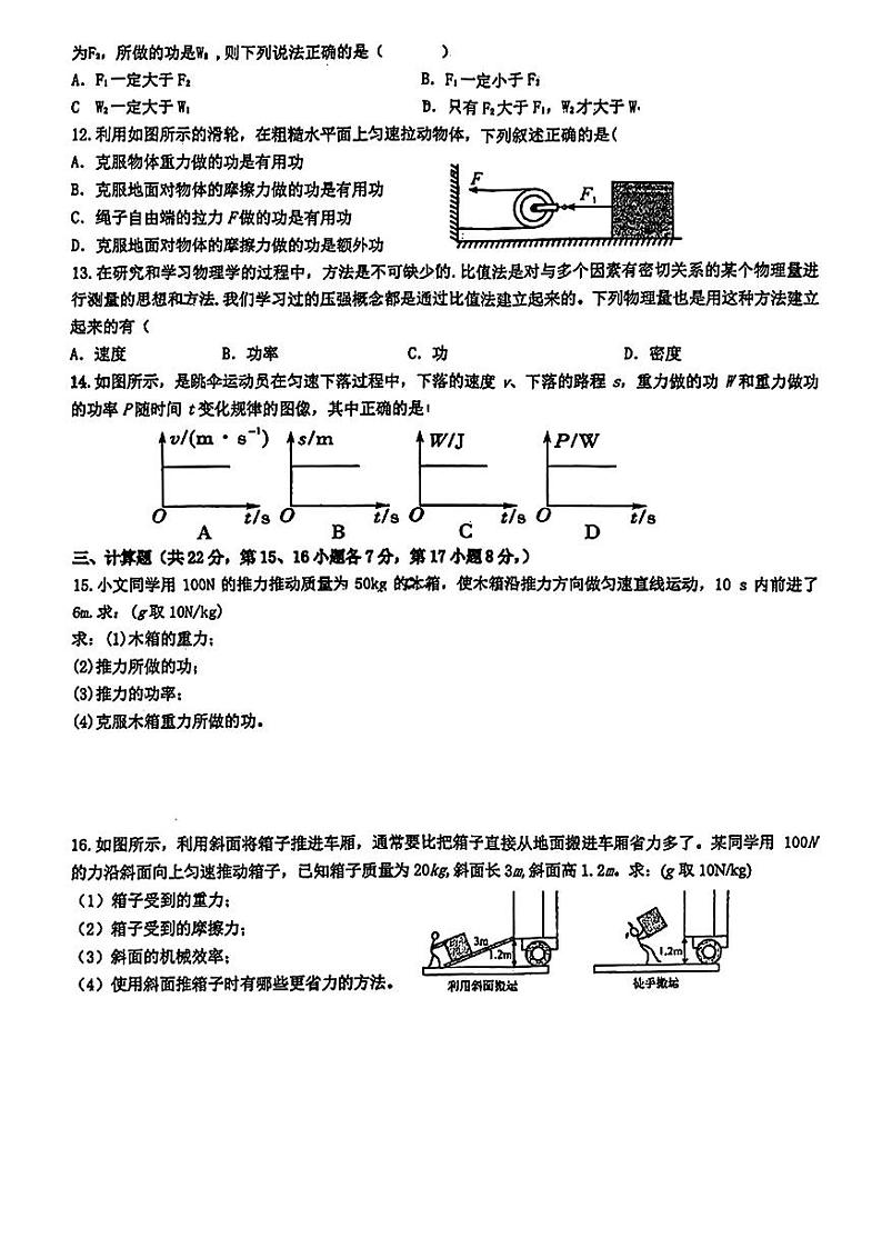 江西九江外国语学校2024-2025学年九年级上学期第一次月考物理试卷第2页