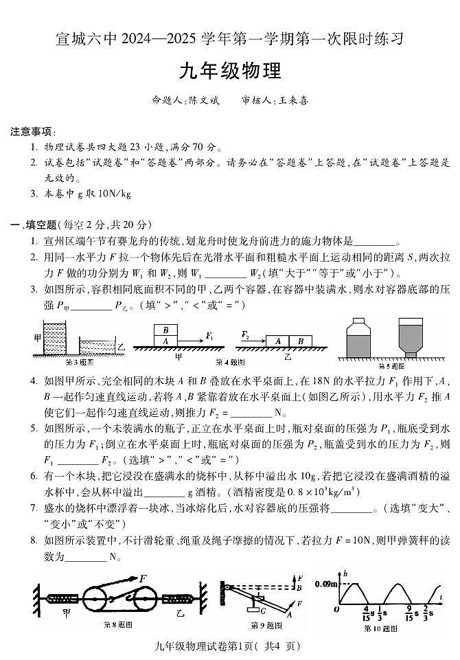 Y九年级物理第1页