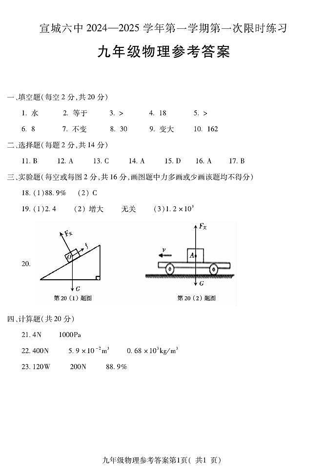 Y九年级物理(1)第1页