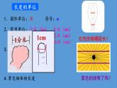 第1节 长度和时间的测量 课件 2024-2025学年人教版八年级物理上册