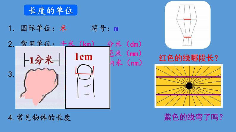 第1节 长度和时间的测量 课件 2024-2025学年人教版八年级物理上册04