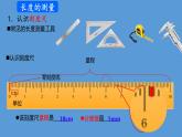 第1节 长度和时间的测量 课件 2024-2025学年人教版八年级物理上册