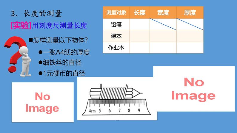 第1节 长度和时间的测量 课件 2024-2025学年人教版八年级物理上册08