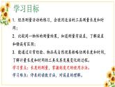 第1节 长度和时间的测量 课件 2024-2025学年人教版八年级物理上册3