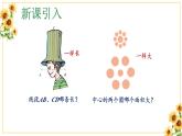 第1节 长度和时间的测量 课件 2024-2025学年人教版八年级物理上册3