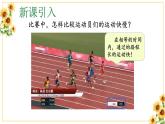 第3节 运动的快慢  课件 2024-2025学年人教版八年级物理上册