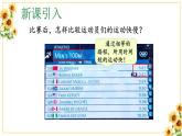 第3节 运动的快慢  课件 2024-2025学年人教版八年级物理上册