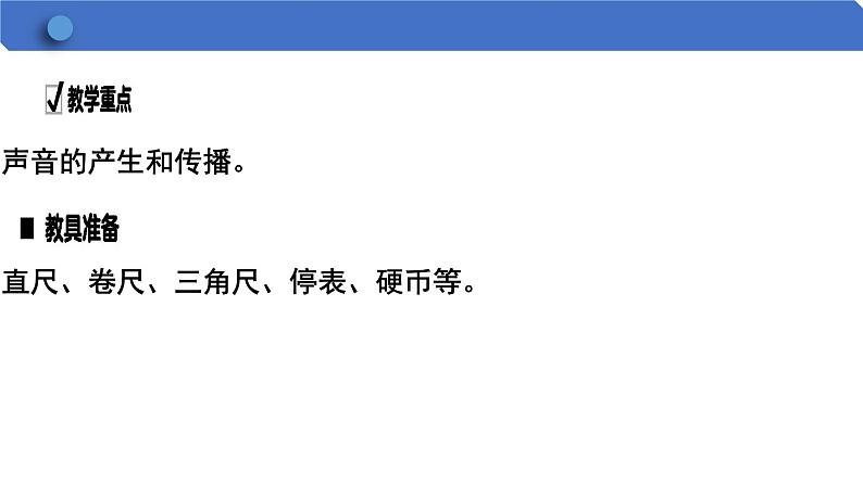 第1节 声音的产生与传播 课件 2024-2025学年人教版八年级物理上册03