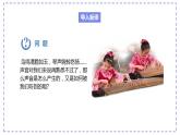 第1节 声音的产生与传播 课件 2024-2025学年人教版八年级物理上册3