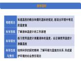 第1節(jié) 溫度 課件 2024-2025學年人教版八年級物理上冊