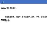 第1節(jié) 溫度 課件 2024-2025學年人教版八年級物理上冊