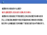 第1節(jié) 溫度 課件 2024-2025學年人教版八年級物理上冊