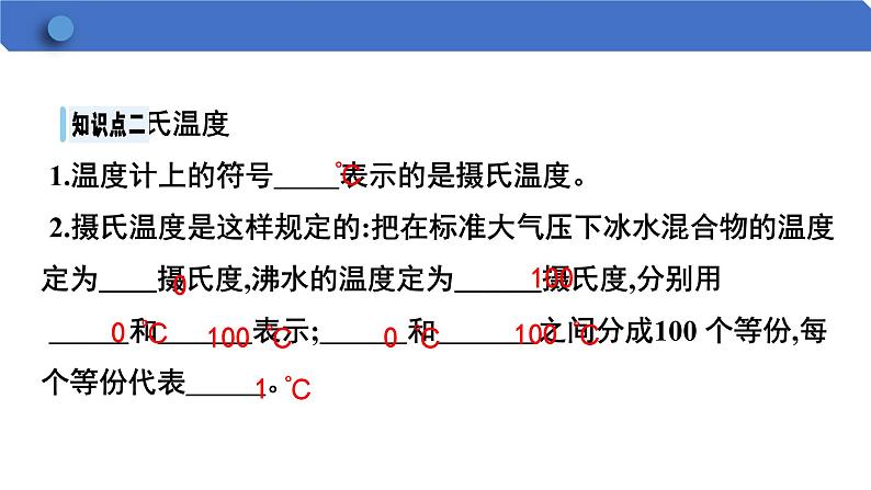 第1节 温度 课件 2024-2025学年人教版八年级物理上册08