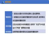 第1節(jié) 光的直線傳播 課件 2024-2025學(xué)年人教版八年級(jí)物理上冊(cè)