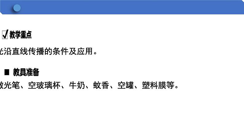 第1节 光的直线传播 课件 2024-2025学年人教版八年级物理上册03