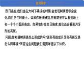 第1節(jié) 光的直線傳播 課件 2024-2025學(xué)年人教版八年級(jí)物理上冊(cè)