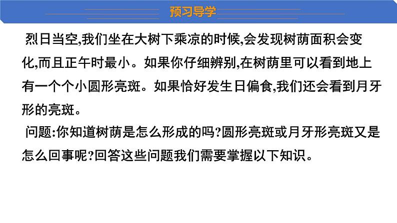 第1节 光的直线传播 课件 2024-2025学年人教版八年级物理上册05