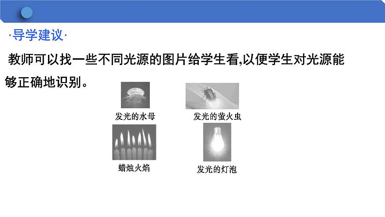 第1节 光的直线传播 课件 2024-2025学年人教版八年级物理上册08