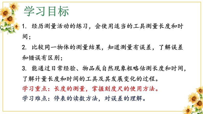 1.1长度和时间的测量课件 2024-2025学年人教版八年级物理上册202