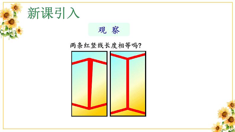 1.1长度和时间的测量课件 2024-2025学年人教版八年级物理上册203