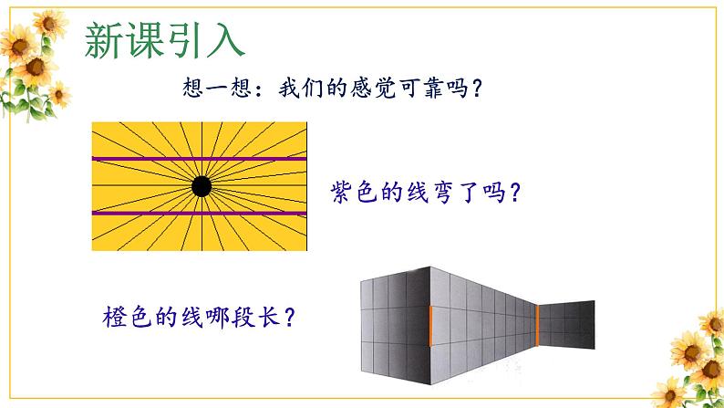 1.1长度和时间的测量课件 2024-2025学年人教版八年级物理上册206