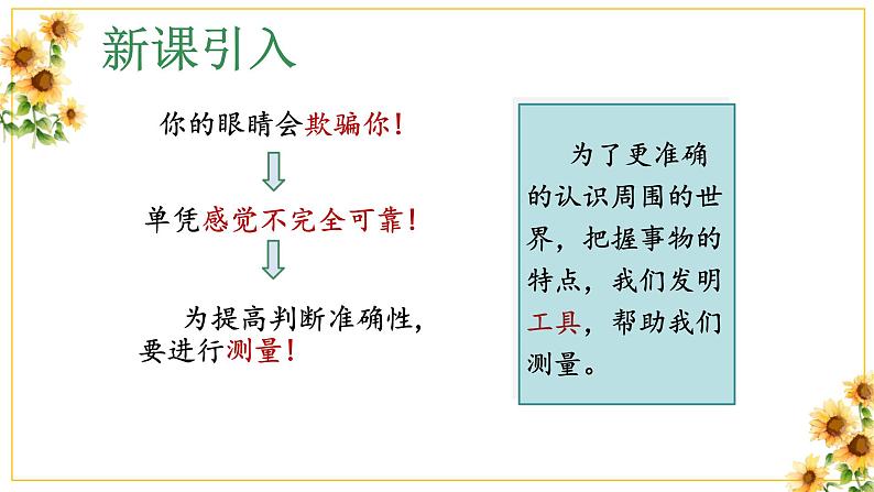 1.1长度和时间的测量课件 2024-2025学年人教版八年级物理上册207