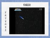 1.2运动的描述课件 2024-2025学年人教版八年级物理上册2