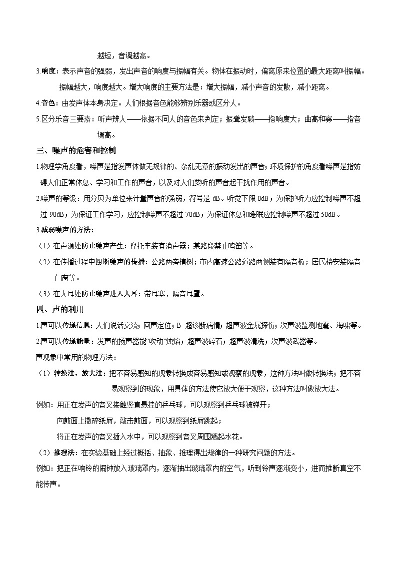 中考物理二轮四大模块针对集训(全国通用)专题01声现象专题练习(原卷版+解析)第2页