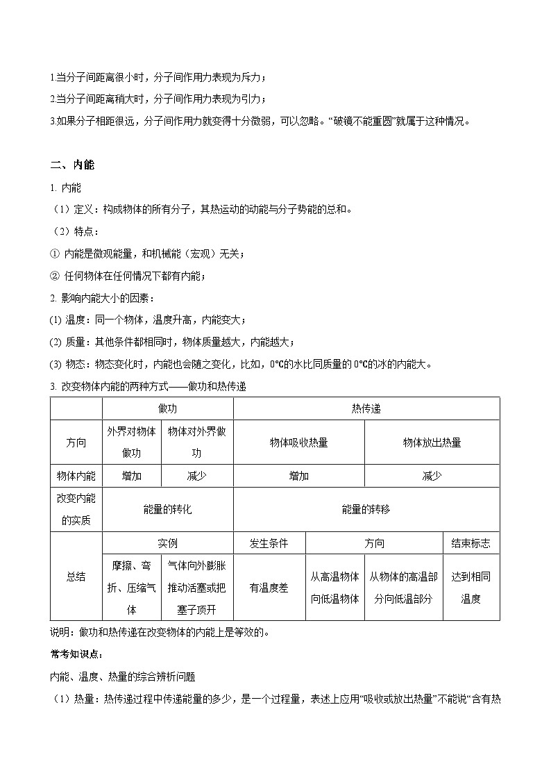 中考物理二轮四大模块针对集训(全国通用)专题02内能与热机专题练习(原卷版+解析)第2页