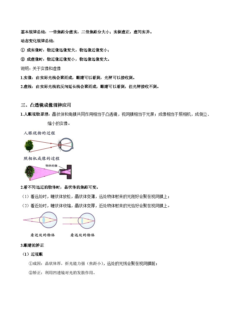 中考物理二轮四大模块针对集训(全国通用)专题02凸透镜成像规律及其应用专题练习(原卷版+解析)第3页