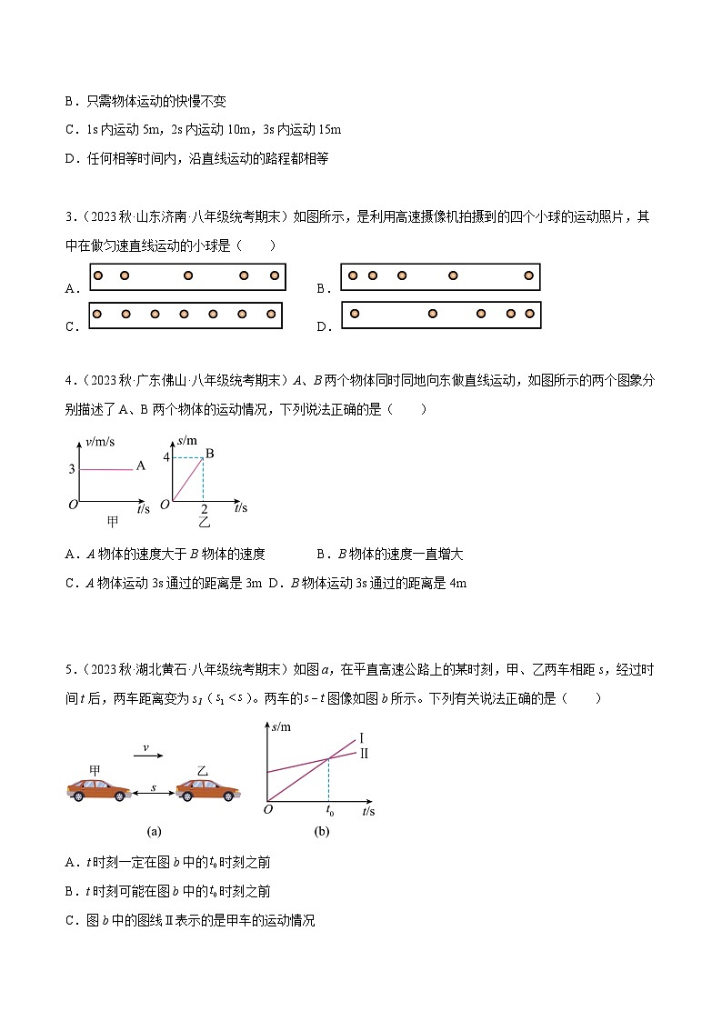 中考物理二轮四大模块针对集训(全国通用)专题02机械运动专题练习(原卷版+解析)03