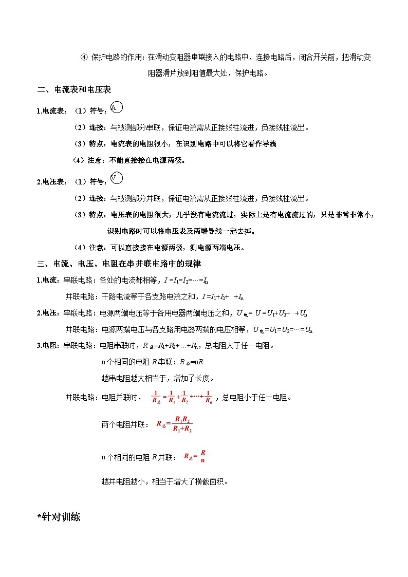 中考物理二轮四大模块针对集训(全国通用)专题02电流、电压和电阻及其规律专题练习(原卷版+解析)第2页