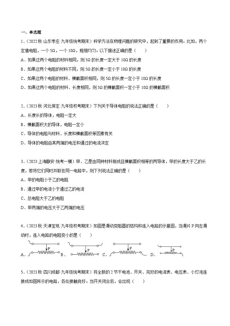 中考物理二轮四大模块针对集训(全国通用)专题02电流、电压和电阻及其规律专题练习(原卷版+解析)第3页