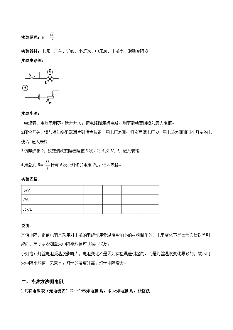 中考物理二轮四大模块针对集训(全国通用)专题03欧姆定律之多种方法测电阻专题练习(原卷版+解析)第2页