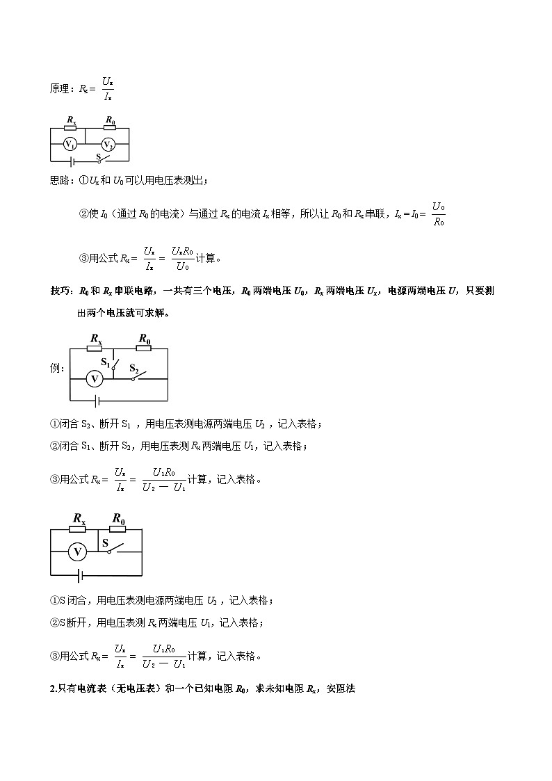 中考物理二轮四大模块针对集训(全国通用)专题03欧姆定律之多种方法测电阻专题练习(原卷版+解析)第3页