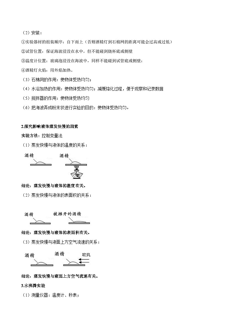 中考物理二轮四大模块针对集训(全国通用)专题03热学实验专题练习(原卷版+解析)第2页