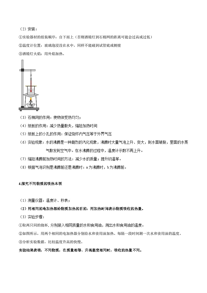 中考物理二轮四大模块针对集训(全国通用)专题03热学实验专题练习(原卷版+解析)第3页