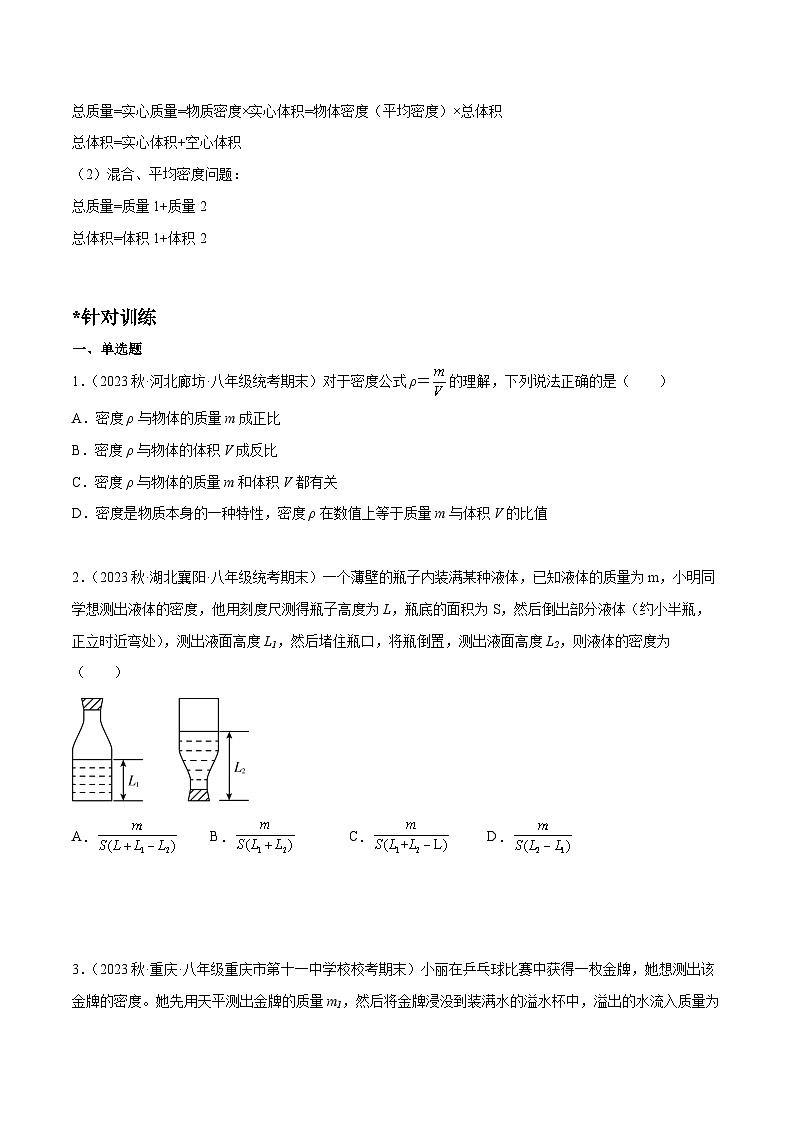 中考物理二轮四大模块针对集训(全国通用)专题03质量密度专题练习(原卷版+解析)第2页
