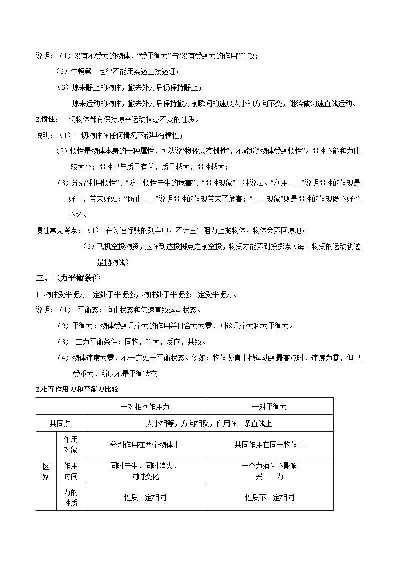 中考物理二轮四大模块针对集训(全国通用)专题04运动和力专题练习(原卷版+解析)第2页