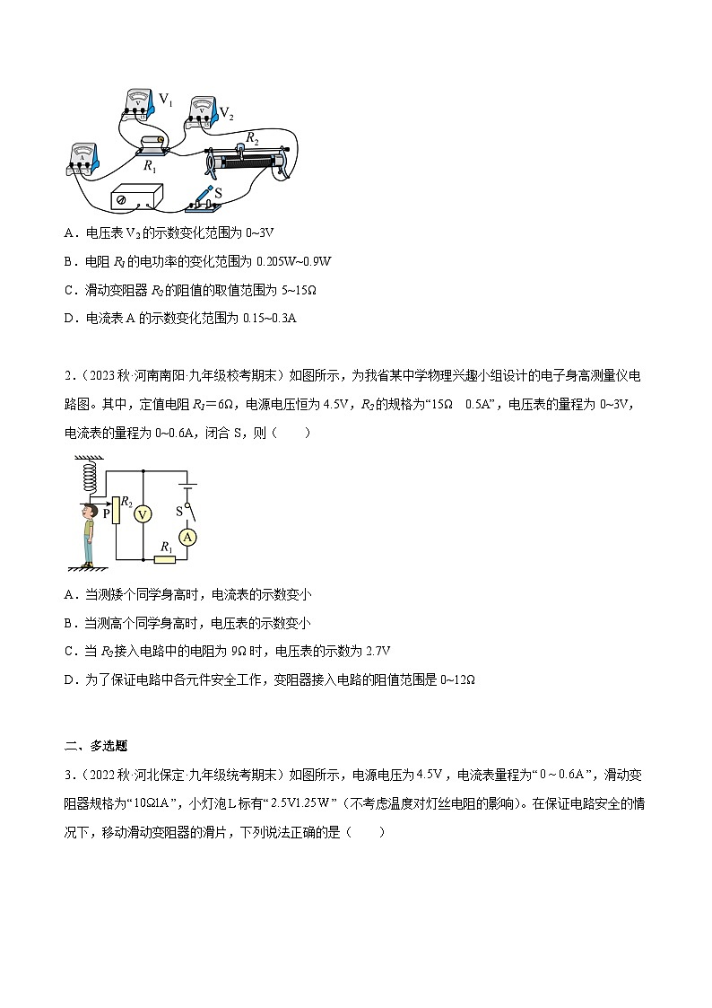 中考物理二轮四大模块针对集训(全国通用)专题05欧姆定律之取值范围计算专题练习(原卷版+解析)第2页