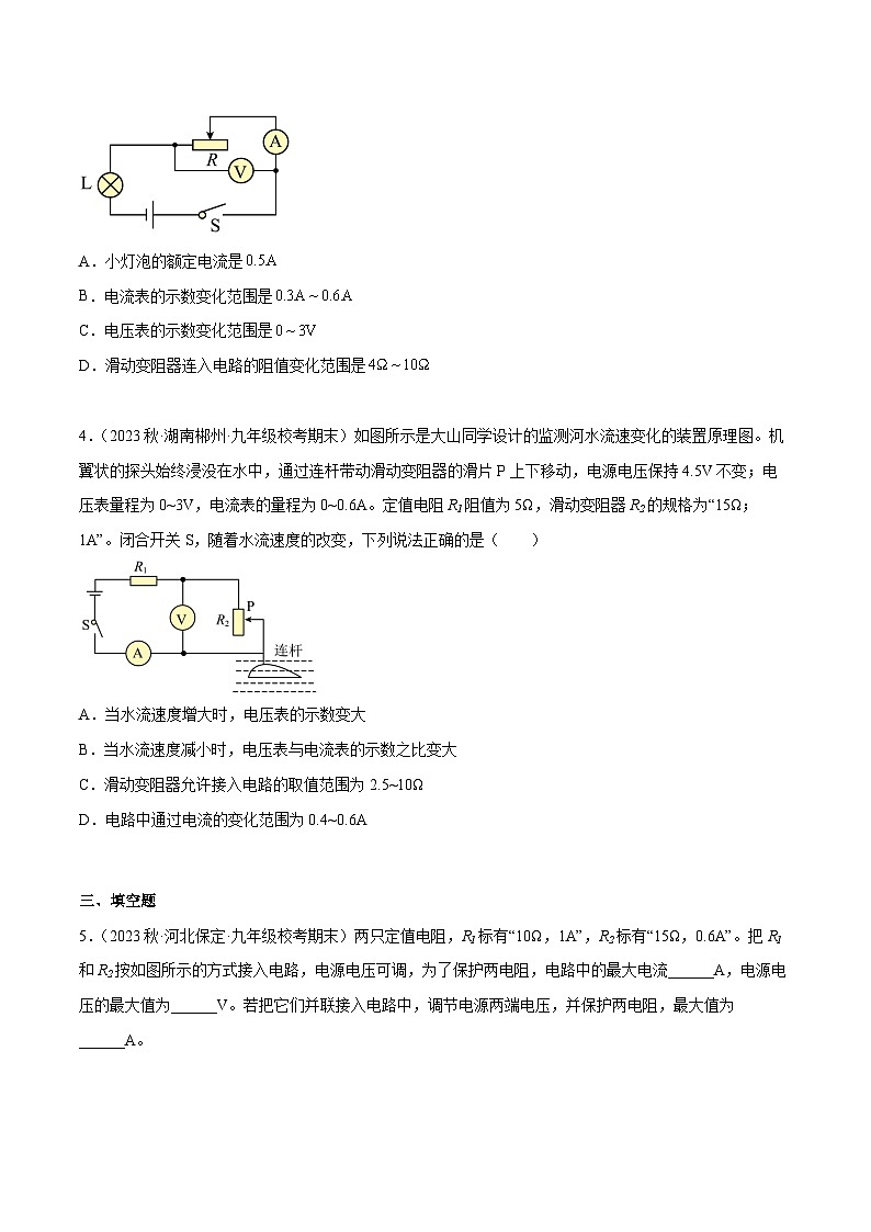 中考物理二轮四大模块针对集训(全国通用)专题05欧姆定律之取值范围计算专题练习(原卷版+解析)第3页