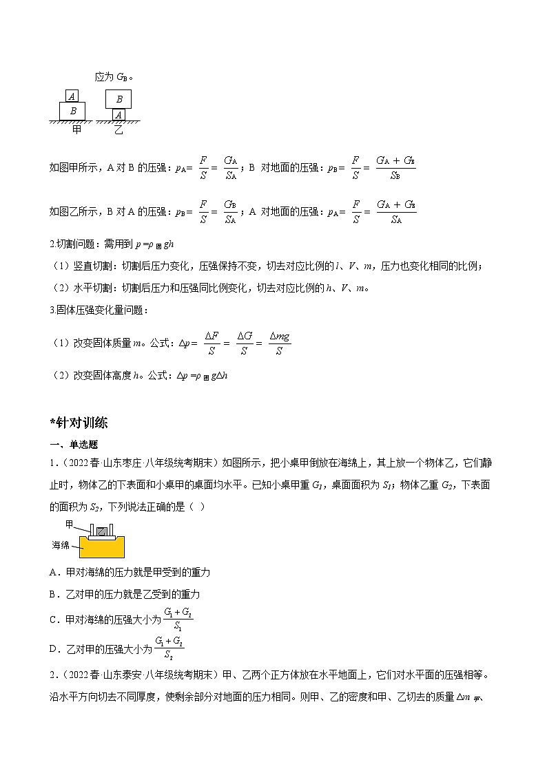 中考物理二轮四大模块针对集训(全国通用)专题06压强之固体压强专题练习(原卷版+解析)第2页