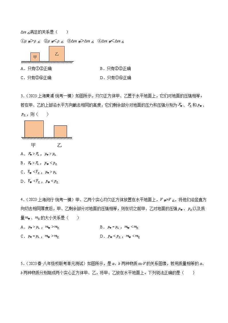 中考物理二轮四大模块针对集训(全国通用)专题06压强之固体压强专题练习(原卷版+解析)第3页