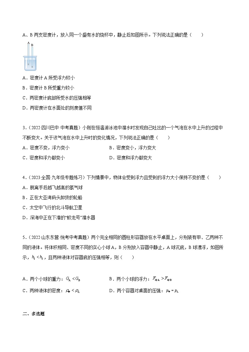 中考物理二轮四大模块针对集训(全国通用)专题08浮力综合专题练习(原卷版+解析)第3页