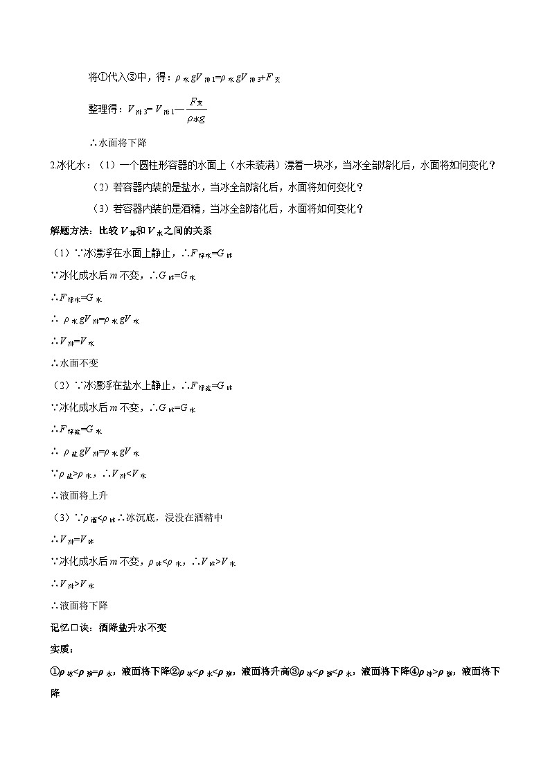 中考物理二轮四大模块针对集训(全国通用)专题09浮力之液面升降、切割问题、剪绳和球船专题练习(原卷版+解析)02