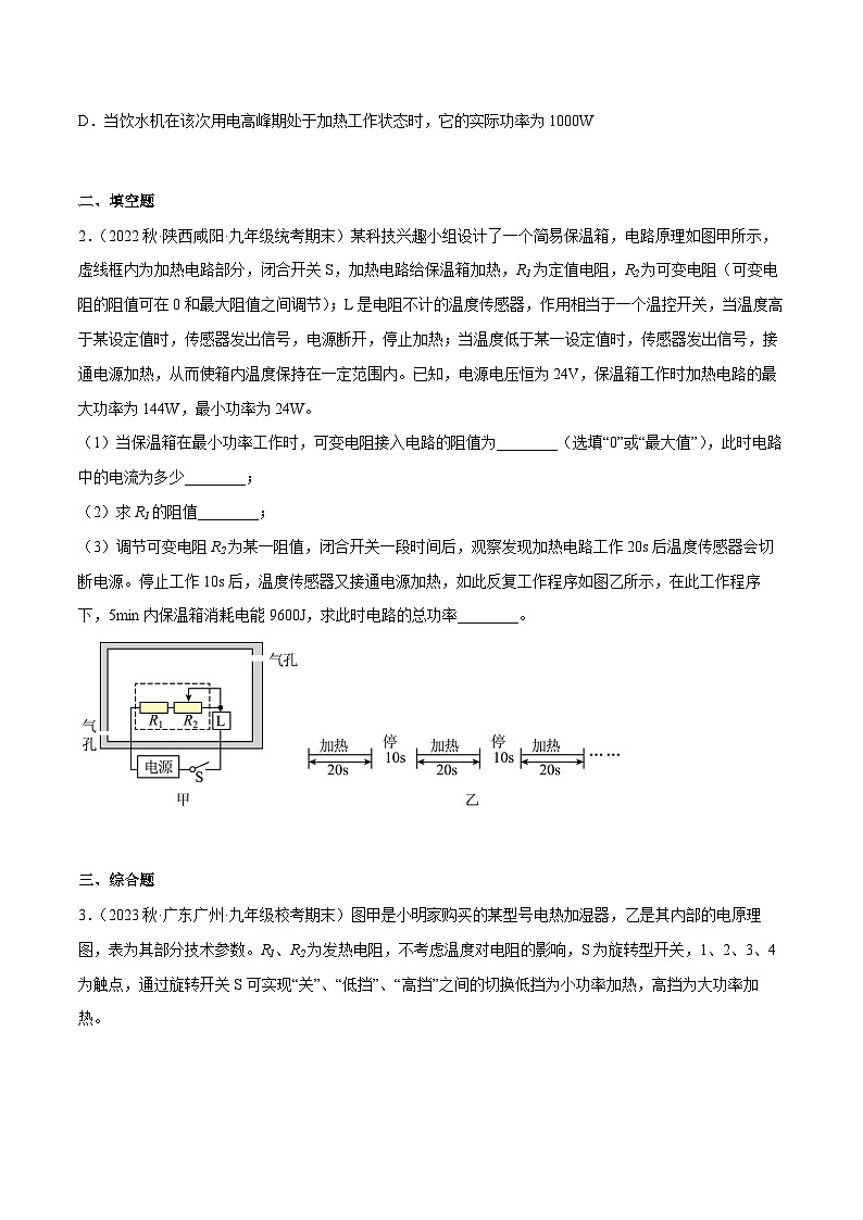 中考物理二轮四大模块针对集训(全国通用)专题09电功率之多档位计算专题练习(原卷版+解析)第3页