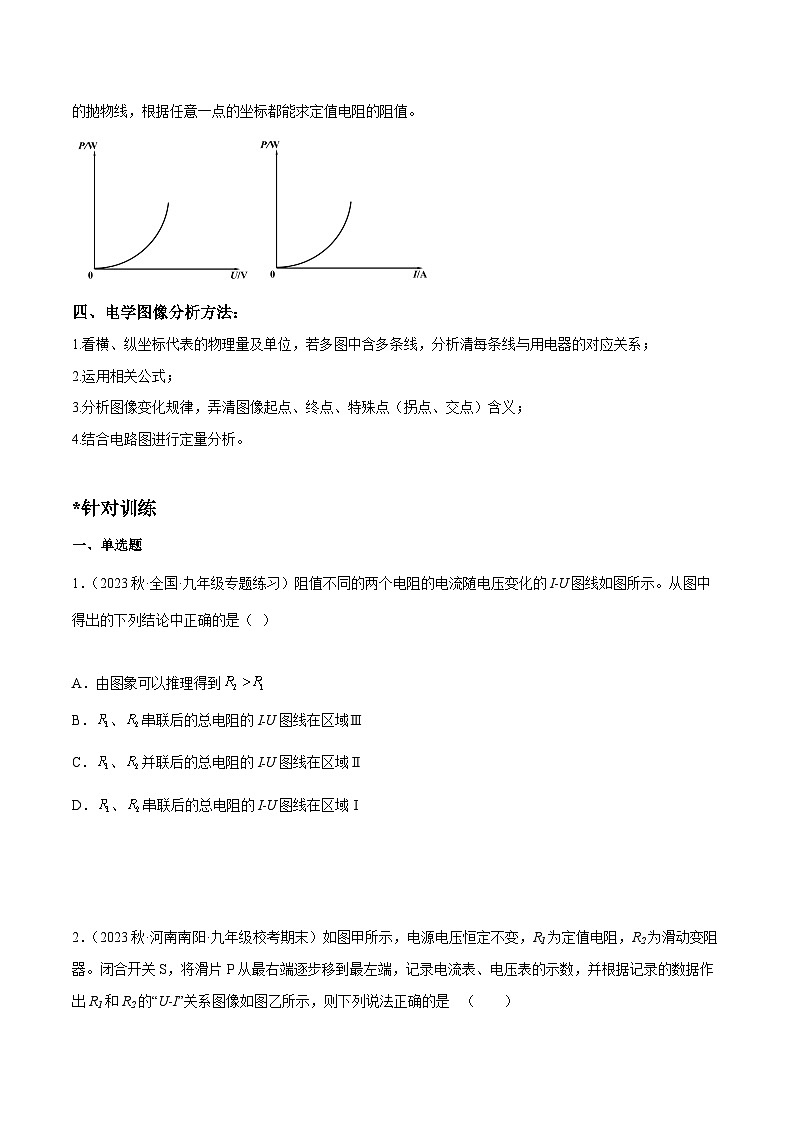 中考物理二轮四大模块针对集训(全国通用)专题11电学图像专题练习(原卷版+解析)02