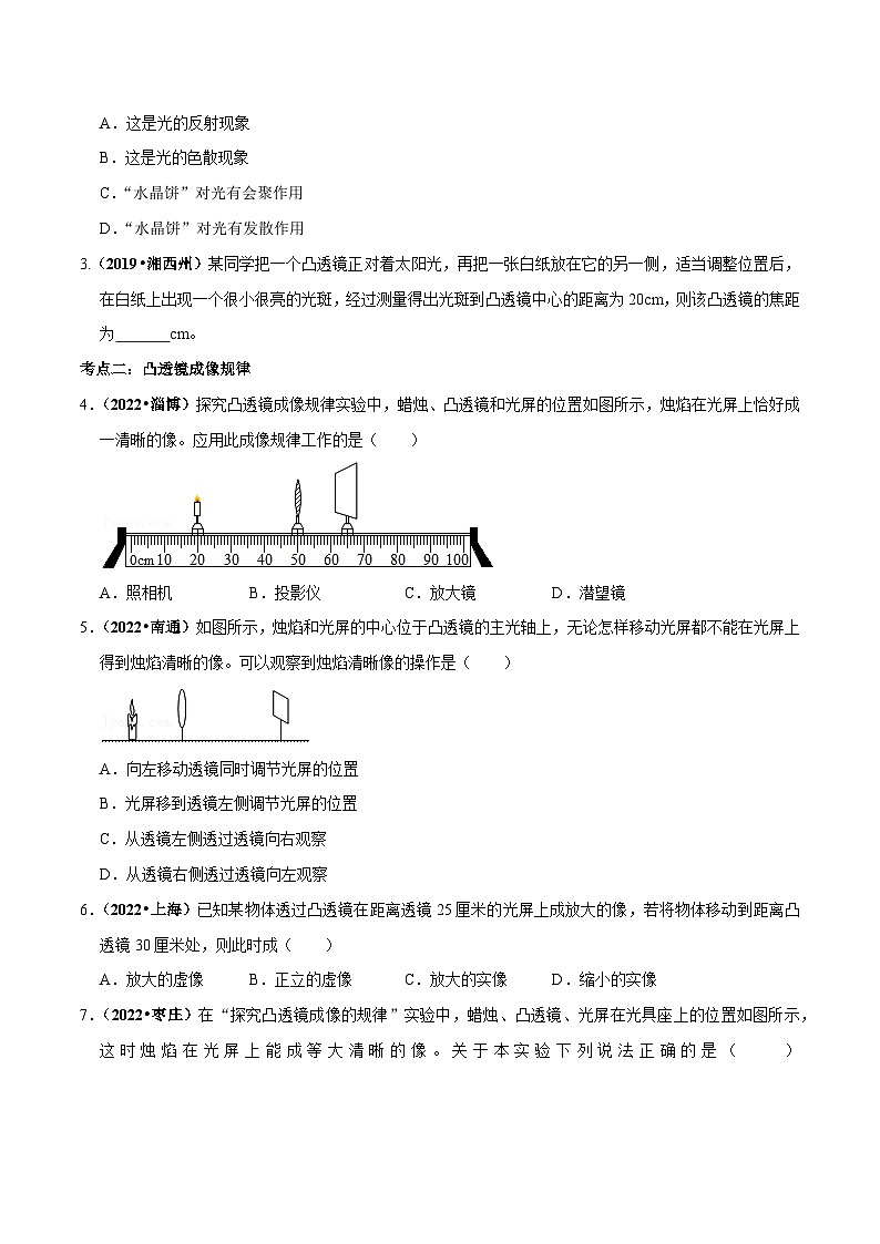 中考物理重难点精讲讲练(全国通用)专题03透镜及其应用专题练习(原卷版+解析)第3页