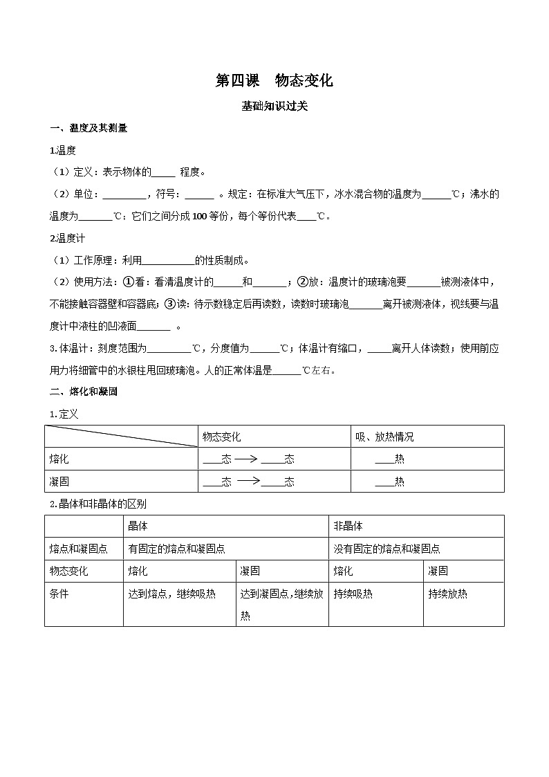 中考物理重难点精讲讲练(全国通用)专题04物态变化专题练习(原卷版+解析)第1页